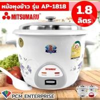 ราคา MITSUMARU PCM หม้อหุงข้าว ขนาด 1 ลิตร 1 8 ลิตร 3 ลิตร AP 1810 AP 1818 AP 1830 คละลาย (4167933)