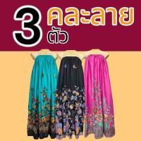 ราคา ผ้าถุง ผ้าถุงอาบน้ำ ผ้าถุงขอบยางยืด ผ้าถุงเอวยาง ผ้าถุงยางยืด กระโจมอก ผ้าถุงใส่อาบน้ำ ผ้าถุงอาบน้ำผู้ใหญ่ (20608272678)