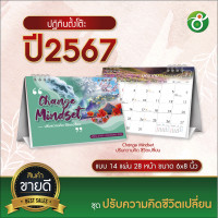 ราคา ปฏิทิน 2567 2024 ปฏิทินไทย ปฏิทินจีน ปฎิทินตั้งโต๊ะ2567 ปฎิทินตั้งโต๊ะจีน ปฏิทินแขวนจีน พร้อมส่ง (16648409774)