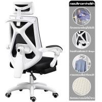 ราคา เก้าอี้ออฟฟิศ เก้าอี้ทำงาน ดีไซต์เพื่อสุขภาพ สามารถเอนได้และมีที่รองขา มีหมอนรองรับกระชับเอว เอนได้ เบาะฟองน้ำหนานุ่ม มีล้อปรับหมุนได้ แขนพับได้ 90 (20851697383)
