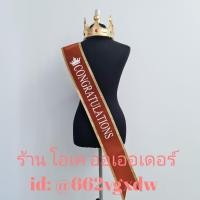 ราคา สายสะพายปัจฉิม Congratulations (12695729787)