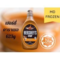 ราคา Hershey s Syrup คาราเมล ขนาด 623มล HERSHEY S SYRUP CARAMEL FLAVOR 623 ML (20579760750)