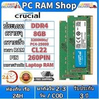 ราคา สินค้าเฉพาะจุด Crucial 4GB 8GB 16GB แล็ปท็อป RAM DDR4 2400MHZ 2666MHZ 3200MHZ หน่วยความจำ SODIMM สำหรับโน้ตบุ๊ค (20928697869)