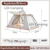 ราคา LiDi เต็นท์ เต้นท์แคมปิ้ง เต็นท์สนาม เต้นท์กางอัตโนมัติ เต้นครอบครัว เต้นท์นอน3 4คน 5 8คนประตู 2 ด้าน หน้าต่าง 2 ด้าน (18517774713)