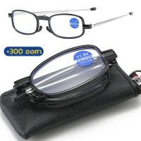 ราคา แว่นผู้สูงอายุ 150 ถึง 300 แว่นสายตายยาว พับได้ เลนส์กระจก แว่สายตากรอบแว่นพับได้ แว่นตาพับได้ แว่นสำหรับอ่านหนังสือ (20123844329)
