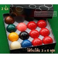 ราคา ลูกสนุกเกอร์ขนาด 2 นิ้ว ใช้กับโต๊ะเล็ก 3x6 ฟุต (19229548530)