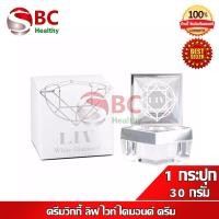 ราคา LIV WHITE DIAMOND CREAM 1 กระปุก ครีมวิกกี้ ลิฟ ไวท์ ไดมอนด์ ครีม 1 กระปุก 30 กรัม (16812949688)