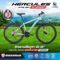ราคา NEW จักรยานเสือภูเขา ชุดเกียร์ SHIMANO 21 สปีด ล้อ26 Maximas รุ่น HERCULES (13381410703)