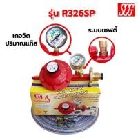 ราคา SCG หัวปรับแก๊สแรงดันต่ำ พร้อมชุดเซฟตี้และเกจวัด รุ่น R326SP พร้อมสายแก๊ส 2 เมตร ตัวรัด 2 ตัว (17193002422)