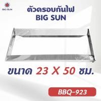 ราคา ตัวครอบกันไฟ ของ BIG SUN มี 8 ขนาด รุ่น BBQ 923 BBQ 924 BBQ 933 BBQ 936 BBQ 923XL BBQ 924XL BBQ 933XL BBQ 936XL (14461883350)