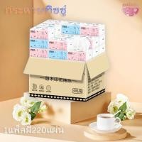 ราคา กระดาษทิชชู่ ทิชชู่ เช็ดมือ กระดาษชําระ ทิชชูเช็ดหน้า กระดาษเช็ดหน้า กระดาษทิชชู่เช็ดหน้า นุ่มเหนียว 1แพ็คมี 220 แผ่น (19619945550)