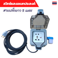 ราคา สวิทช์แสง 220v สวิทช์แสงแดด สวิทช์แสง220โวลท์ สวิทช์แสงแดด220v ac สวิทช์แสงแดด 3 สาย ต่อสำเร็จติดตั้งในกล่องกันน้ำแบบเสียบปลั๊ก (17238256750)