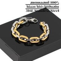 ราคา สร้อยข้อมือ เลสข้อมือ ลายโซ่ หน้ากว้าง 12 มิล สี 2 กษัตริย์ กำไลข้อมือ ข้อมือสแตนเลส สร้อยข้อมือคู่ เครื่องประดับสแตนเลส รุ่น LM036 Gold Silver (16266207392)