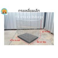 ราคา กรงสี่เหลี่ยมเล็ก กรงนก กรงกระรอก กรงชูก้า ราคาจากโรงงานครับ (6707750595)