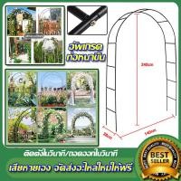 ราคา หนาขึ้น ซุ้มไม้เลื้อย โครงไม้เลื้อย15mm ซุ้มกุหลาบ ซุ้มกุหลาบเลื้อย ซุ้โครงเหล็ก ซุ้มเหล็กโค้ง ซุ้มแต่งงาน ซุ้มงานแต่ง โครงซุ้มแต่งงาน ซุ้มกุหลาบโค้ง โครงซุ้มกุหลาบ ซุ้มปลูกองุ่น ของแต่งสวน ประกอบได้ 