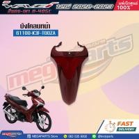 ราคา ชุดสีทั้งคัน HONDA Wave 125i ปี 2022 2023 สีแดง เทา Red Gray R405C เวฟ แท้เบิกศูนย์ฮอนด้า 100 Megaparts Store (20266707411)