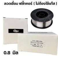 ราคา ลวดเชื่อม MIG FLUXCORE ไม่ใช้แก๊ส ขนาด 1 0 mm 0 8 mm 1KG Proweld ลวดเชื่อมฟลั๊กคอร์ (17845146314)