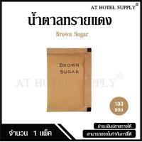 ราคา น้ำตาลทรายแดง 100ซอง สำหรับโรงแรม รีสอร์ท Airbnb ร้านอาหาร และ คาเฟ่ แบบไม่พิมพ์โลโก้ ซองสี่เหลี่ยมผืนผ้า น้ำหนัก 8 กรัม ซองละ 0 43บาท (12472448359)
