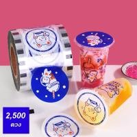ราคา ฟิล์มซีลแก้ว ฟิล์มปิดปากแก้ว ฟิล์มปิดแก้ว พลาสติกปิดปากแก้ว พลาสติกปิดแก้ว ฝาปิดแก้ว ฝาแก้ว ฟิล์มฝาแก้ว (4795710385)
