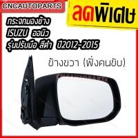 ราคา Isuzu กระจกมองข้าง DMAX ALL NEW CHEVROLET COLORADO ข้างขวา ปี 2012 2013 2014 2015 รุ่นปรับมือ สีดำ อีซูซุ ดีแม็ก ออนิว (2182498266)