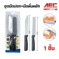 ราคา มีดปอกผลไม้ มีดหยัก มีดหั่นหยัก มีดหั่นผลไม้ มีดหั่นผัก มีดหั่นลาย มีดหั่นมันฝรั่ง มีดตัดวุ้น มีดหั่นวุ้น มีดตัดเฉาก๊วย (21100020769)