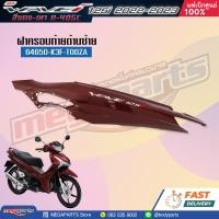 ราคา ชุดสีทั้งคัน HONDA Wave 125i ปี 2022 2023 สีแดง เทา Red Gray R405C เวฟ แท้เบิกศูนย์ฮอนด้า 100 Megaparts Store (20266707419)