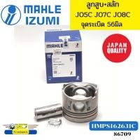ราคา ลูกสูบ สลัก HINO JO5C JO7C JO8C จุดระเบิด56มิล แหวนตัวบนหนา3มิล HMPS162631C MAHLE IZUMI MADE IN JAPAN 86709 (20590830206)