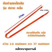 ราคา คีบถ่าน เหล็กคีบถ่าน สีส้ม และ ดำ ที่คีบถ่าน เหล็กหนา คีบของร้อน คีบอเนกประสงค์ คีบของ เหล็กคีบถ่าน คีบขยะ ที่คีบ WN (20952062755)