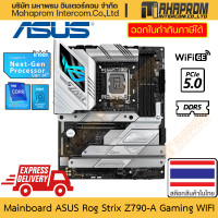 ราคา เมนบอร์ด Z790 LGA1700 ATX Asus รุ่น Rog Strix Z790 A Gaming WIFI 6e (20627998454)
