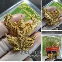 ราคา ของแท้ ครุฑ ครุฑหลวงพ่อพัฒน์ รุ่น มหาอำนาจ รุ่นแรก เนื้อทองระฆังยิงทราย หลวงพ่อพัฒน์ วัดห้วยด้วน จ นครสวรรค์ (12876169135)