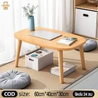 ราคา โต๊ะกาแฟ โต๊ะกินข้าว โต๊ะไม้กลม โต๊ะกลมโมเดิร์น โต๊ะญี่ปุ่น โต๊ะนั่งพื้น โต๊ะโต๊ะข้างเตียง โต๊ะเอนกประสงค์ โต๊ะเตี้ยขนาดเล็ก Coffee Tables (20905076258)