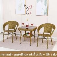 ราคา Hot โต๊ะหวาย เเก้าอี้ ชุดโต๊ะกาแฟ โต๊ะในสวน เก้าอี้หวาย outdoor ชุดโต๊ะเก้าอี้ โต๊ะนั่งเล่น garden chair โต๊ะกินข้าว หวายเทียม PE (20384203008)