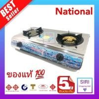 ราคา National เตาแก๊ส National ตั้งโต๊ะ สแตนเลสทั้งตัว หัวทองคู่ หัวอินฟาเรดคู่ หัวผสม (13268078496)