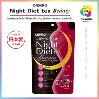 ราคา Orihiro Night Diet Tea ชาลดน้ำหนัก สูตรกลางคืน ไม่มีคาเฟอีน มีให้เลือก 2 สูตร (9363226496)