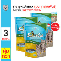 ราคา ส่งฟรี SmartCat ทรายแมว ทรายหญ้าธรรมชาติ 100 ปลอดภัย ไร้ฝุ่น ไร้กลิ่น จับตัวเป็นก้อน บรรจุ 9 08 กิโลกรัม 20 lbs x 3 ถุง (343072020)