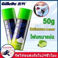 ราคา โฟมโกนหนวด Gillette Lemon 50ml (21296766854)