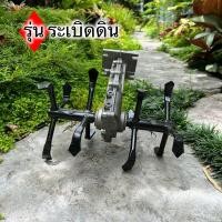 ราคา หัวพรวนดิน รุ่น ระเบิดดิน พรวนดิน ระเบิดหน้าดินให้ร่วนซุย ในตัวเดียวกัน วัสดุพัฒนามาให้ทนความร้อนสูง ทนทานต่อการสึกหล่อ (15313376108)