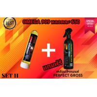 ราคา OMEGA909 สุดยอดสารเคลือบเครื่อง ของแท้ 100 โอเมก้า 909 (7173034746)