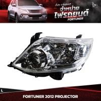 ราคา ไฟหน้ารถยนต์ TOYOTA FORTUNER 2012 PROJECTOR ข้างซ้าย L (20677626688)