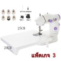 ราคา จักรเย็บผ้าไฟฟ้าขนาดเล็ก ขนาดพกพา สีม่วงMini Sewing Machine FRJ202 (20928449172)
