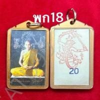 ราคา รูปถ่ายหลวงพ่อกวย เลี่ยมกรอบ วัดโฆสิตาราม จ ชัยนาท หลังปั้มยันต์ ขนาดห้อยคอ (20566310741)