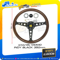 ราคา พวงมาลัย MOMO INDY BLACK 350mm (19524238414)
