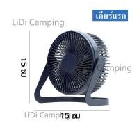 ราคา LiDi ไฟตั้งแคมป์ พัดลมแค้มป์ปิ้ง พัดลมเทอร์โบ 5 นิ้ว 6 นิ้ USB พัดลมตั้งโต๊ะ พัดลม พัดลมพกพา พัดลมมินิแบบ พัดลมเล็ก ชาร์จ (18617590748)