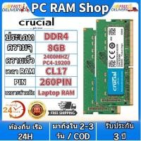 ราคา สินค้าเฉพาะจุด Crucial 4GB 8GB 16GB แล็ปท็อป RAM DDR4 2400MHZ 2666MHZ 3200MHZ หน่วยความจำ SODIMM สำหรับโน้ตบุ๊ค (20928697867)