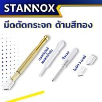 ราคา ปากกาตัดกระจก STANNOX ของแท้ ที่ตัดกระจก ตัดกระเบื้อง กรีดกระจก (20776471882)