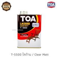 ราคา แลคเกอร์ TOA T 5000 T 5500 0 946 ลิตร (3278240950)