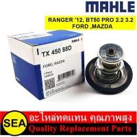 ราคา MAHLE วาล์วน้ำ 88 0 องศา RANGER ปี12 BT50 PRO 2 2 3 2 FORD MAZDA 1ชิ้น (20248603706)