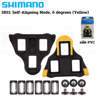 ราคา SHIMANO แท้ คลิ๊ปติดพื้นรองเท้า Cleat Sets SH10 SH11 SH12 บันใดเสือหมอบ แผ่นคลีตหมอบ ฝาครอบคลีท (20626362108)