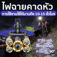 ราคา ไฟฉายคาดหัว ไฟฉายแรงสูง ไฟฉายled ไฟฉายคาดศีรษะ 5LED (11315242485)