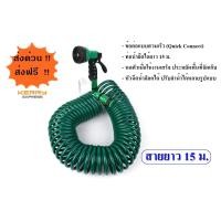 ราคา ชุดสายยางรดน้ำต้นไม้ 15 เมตร สายขดสปริงสไตล์เกาหลี Hoseworld Coil Hose (1419106341)